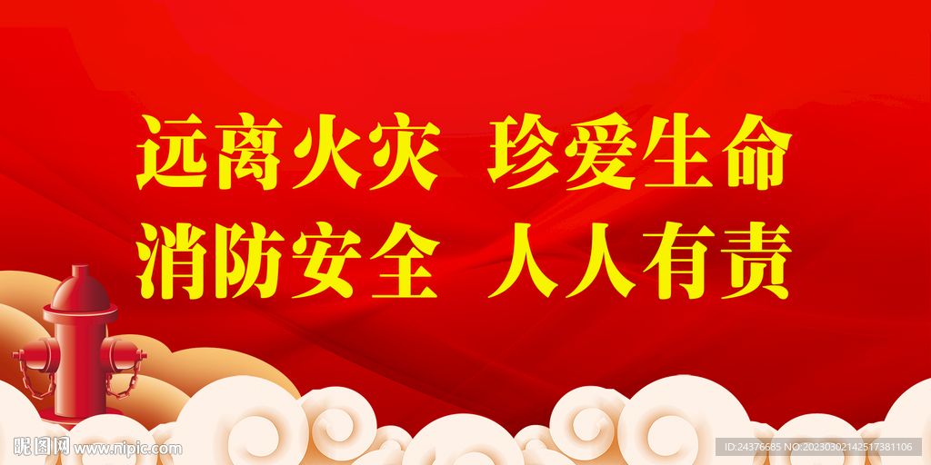 消防 