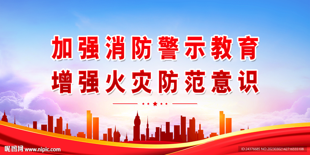 消防 