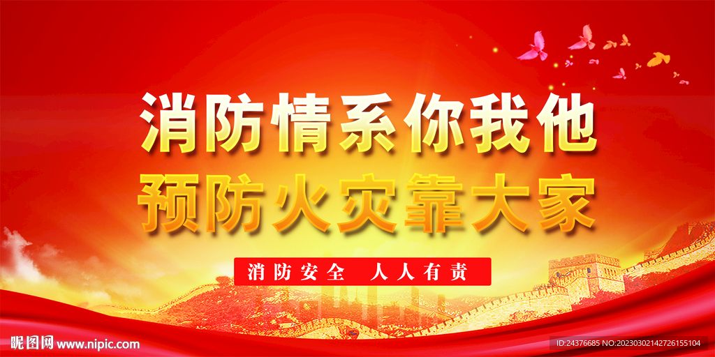 消防