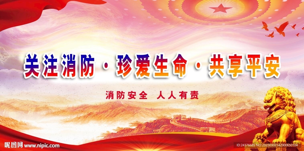 消防 