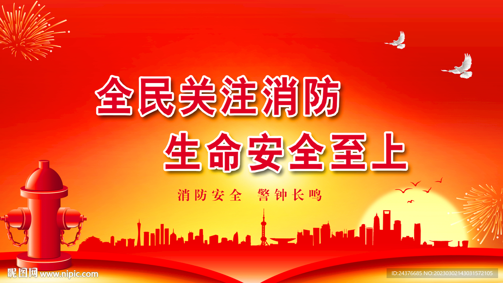 消防 