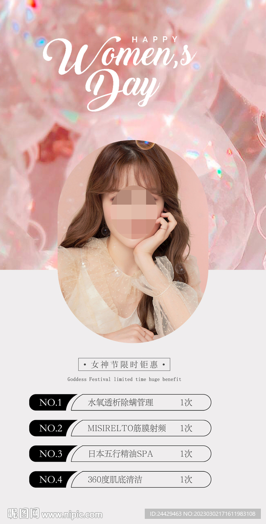 女神节
