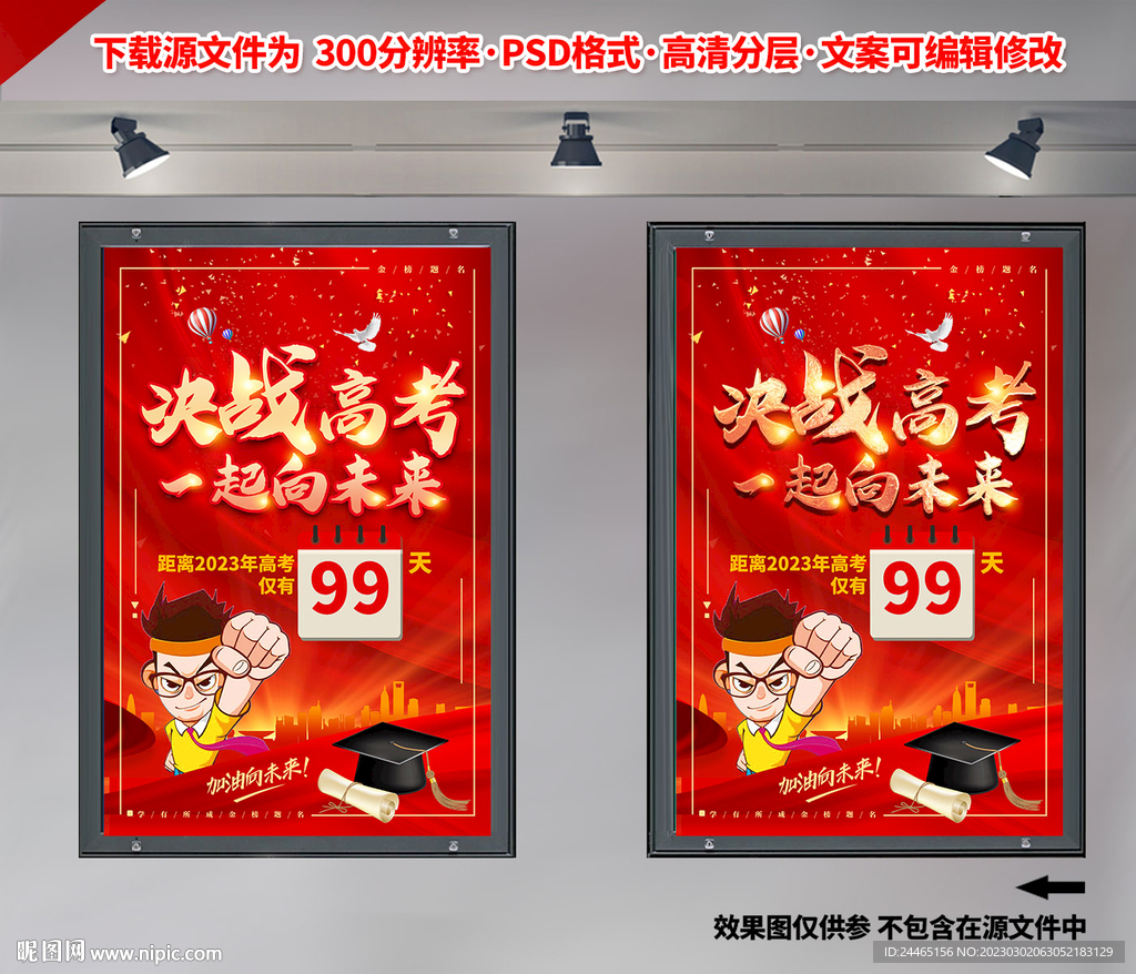 高考倒计时