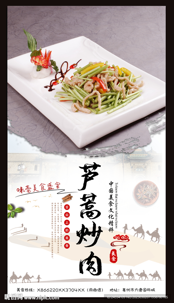 芦蒿炒肉
