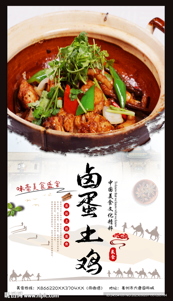 卤蛋土鸡