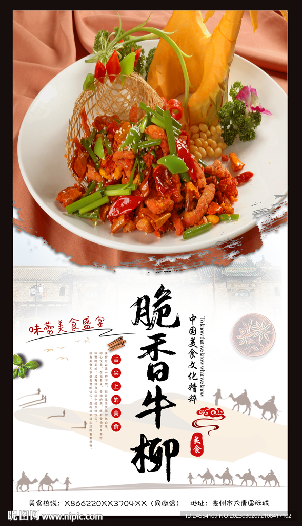 麻辣牛柳