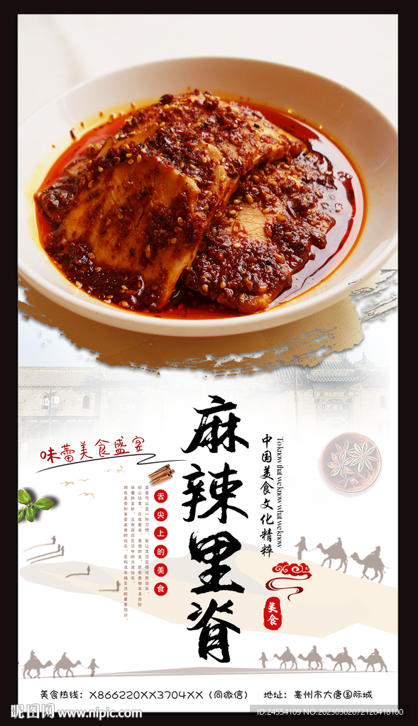 麻辣里脊