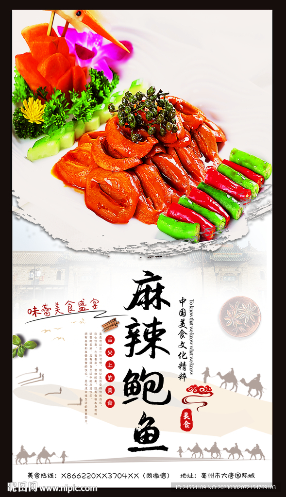 麻辣鲍鱼