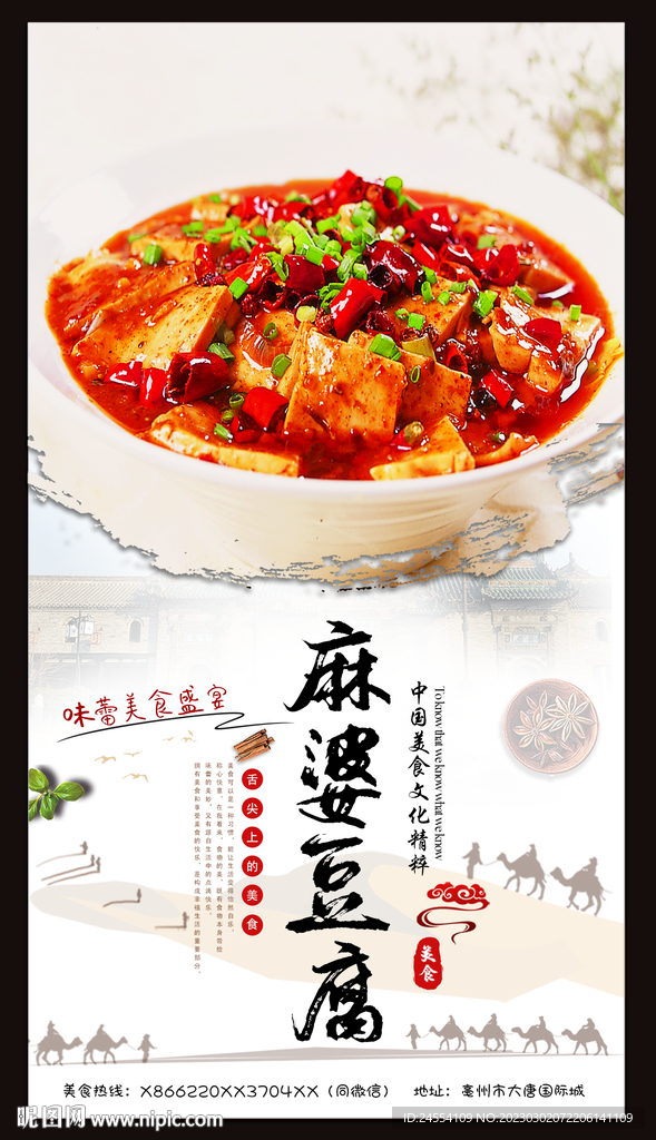 麻辣豆腐