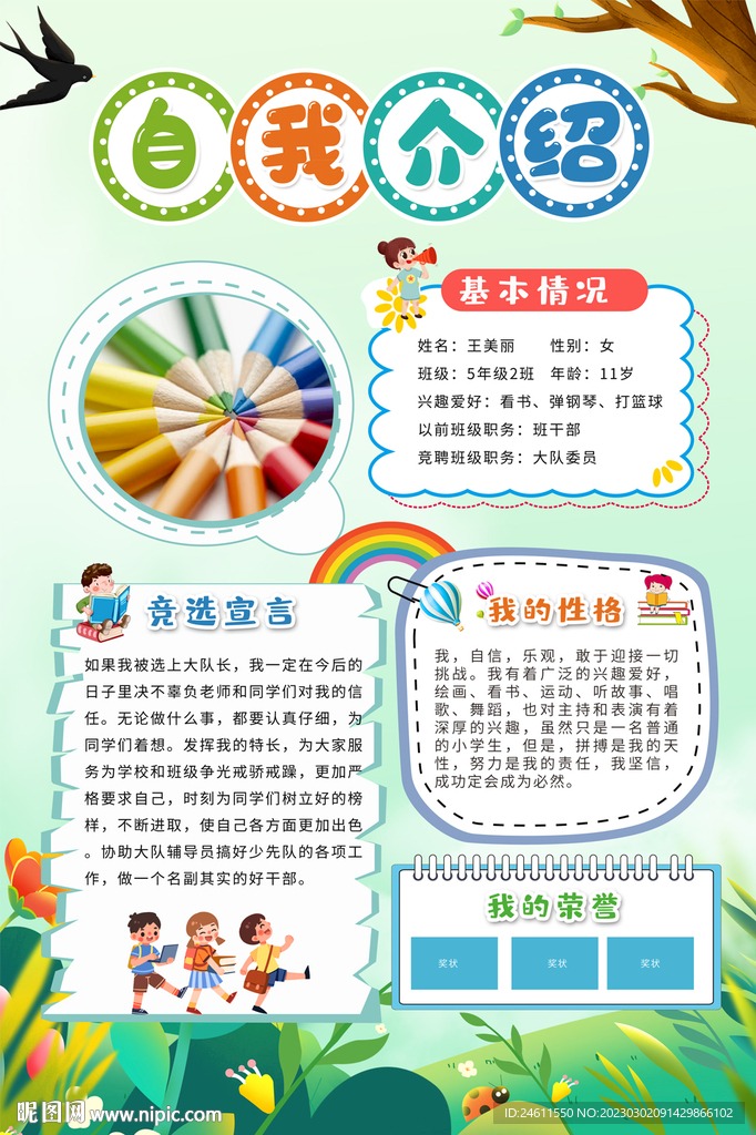 小学生自我介绍