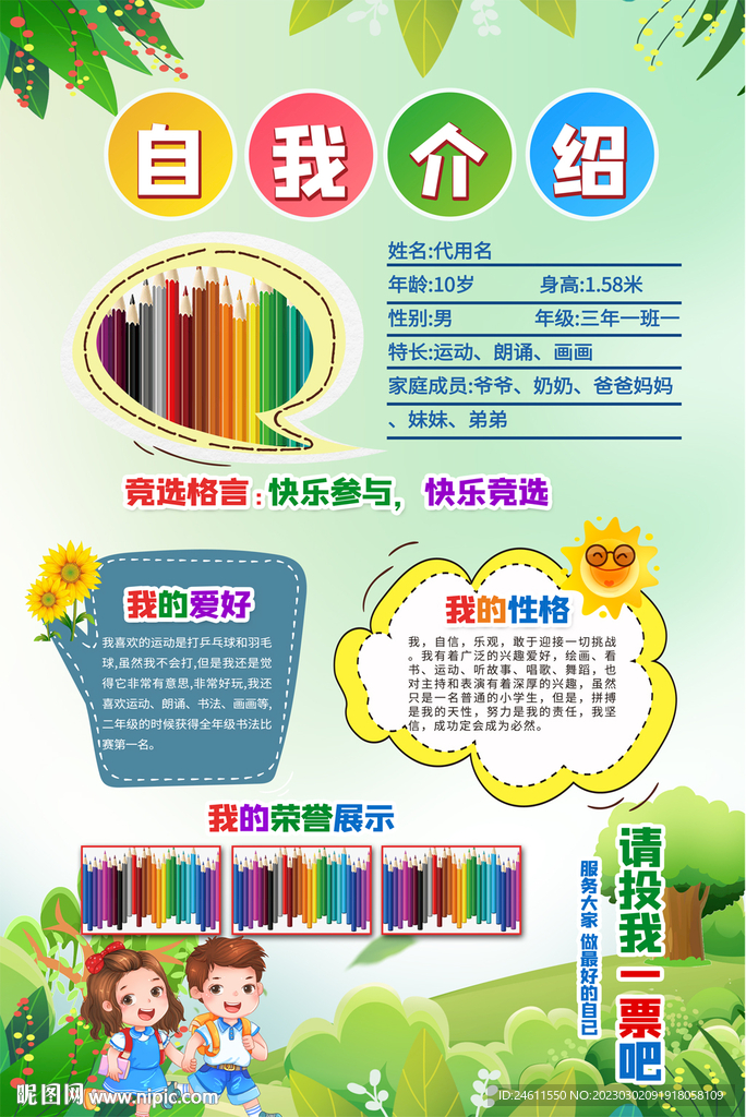 小学生竞选海报