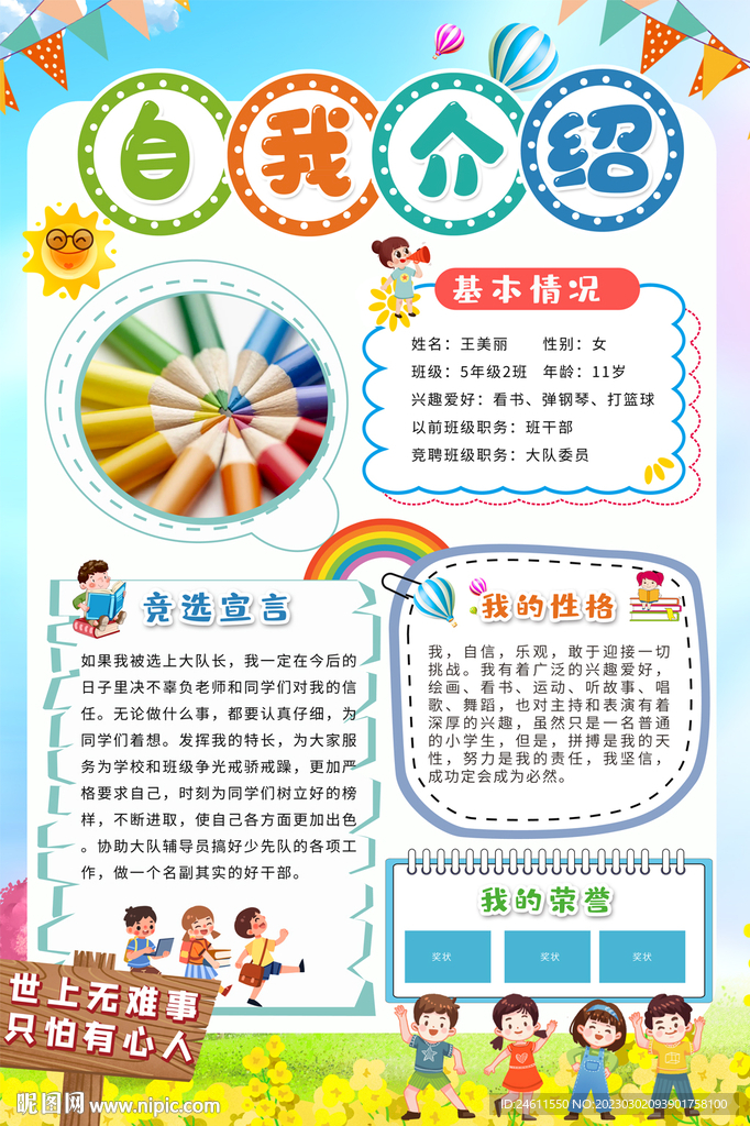 小学生自我介绍海报