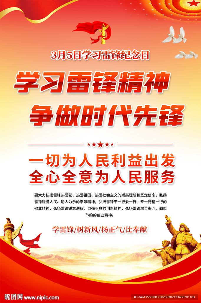 学雷锋海报