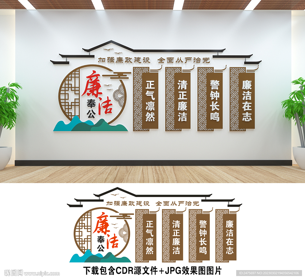廉政文化墙