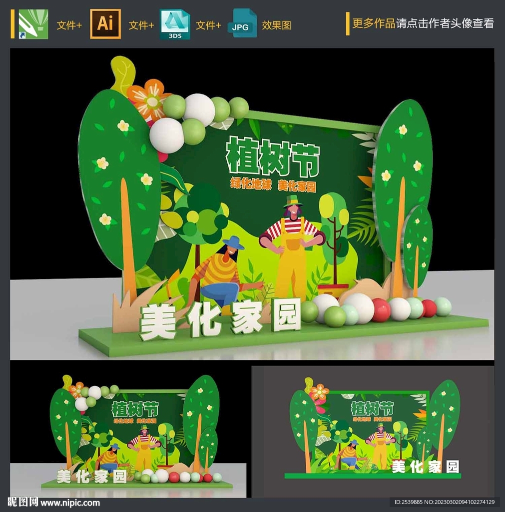 植树节合影区