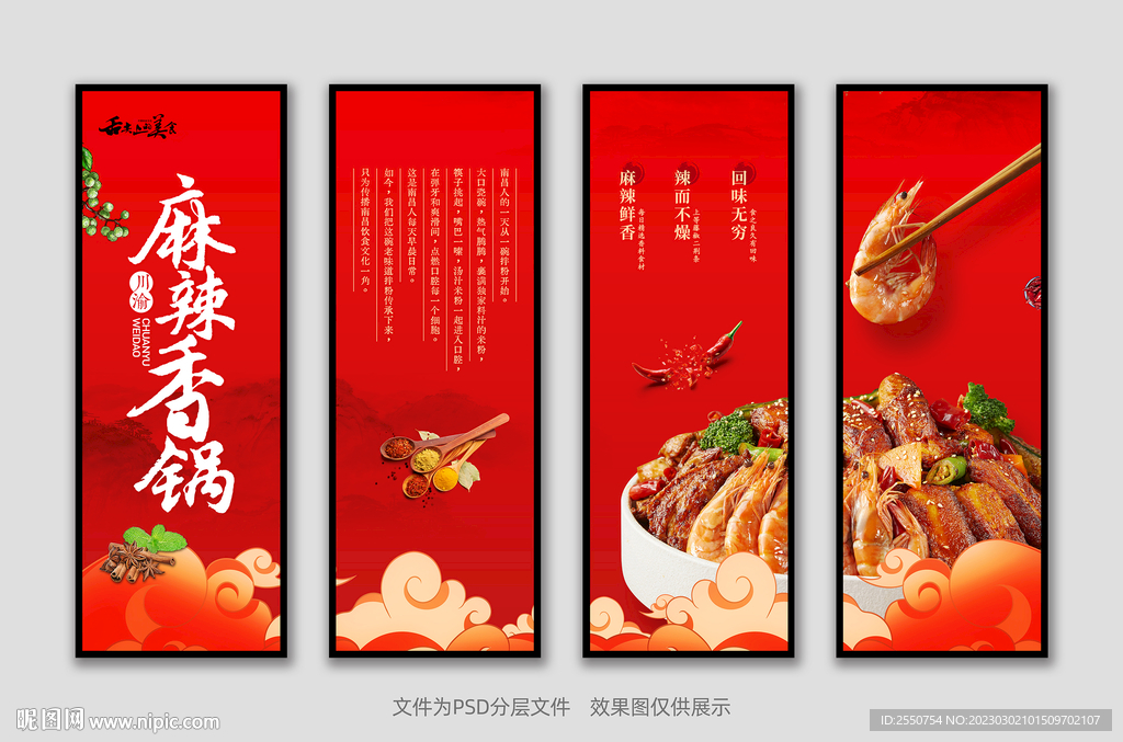 麻辣香锅