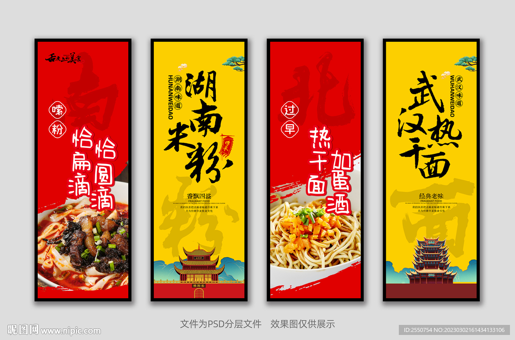 湖南米粉海报