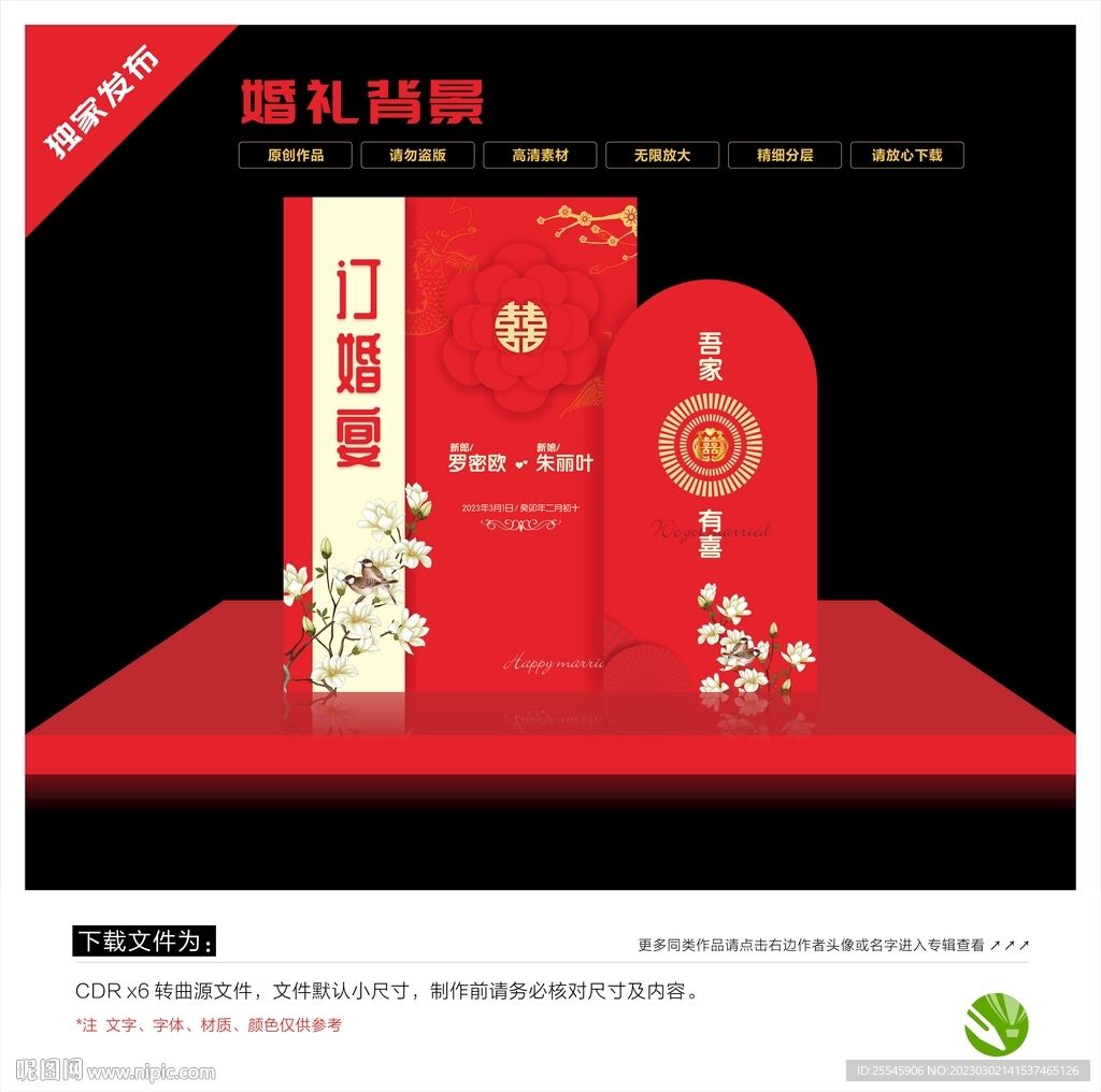 婚礼背景