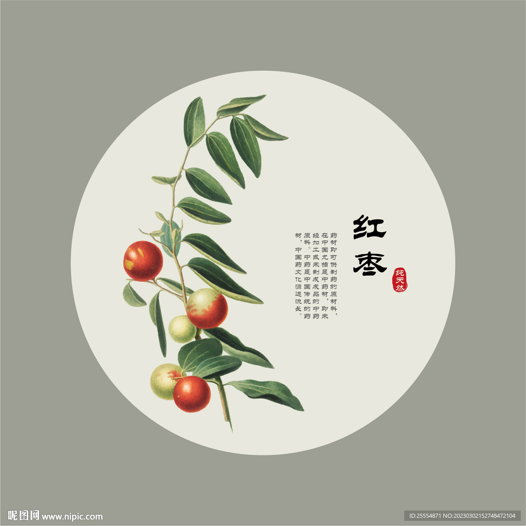 红枣
