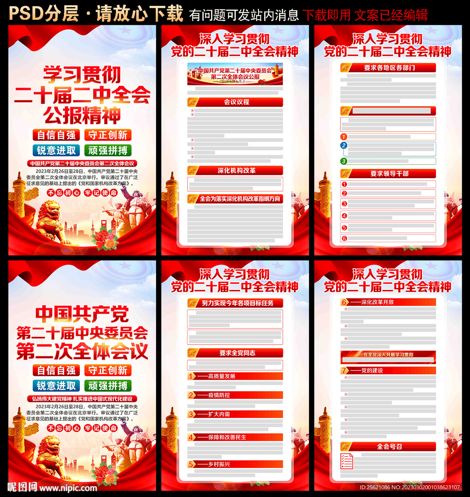 二十届二中全会