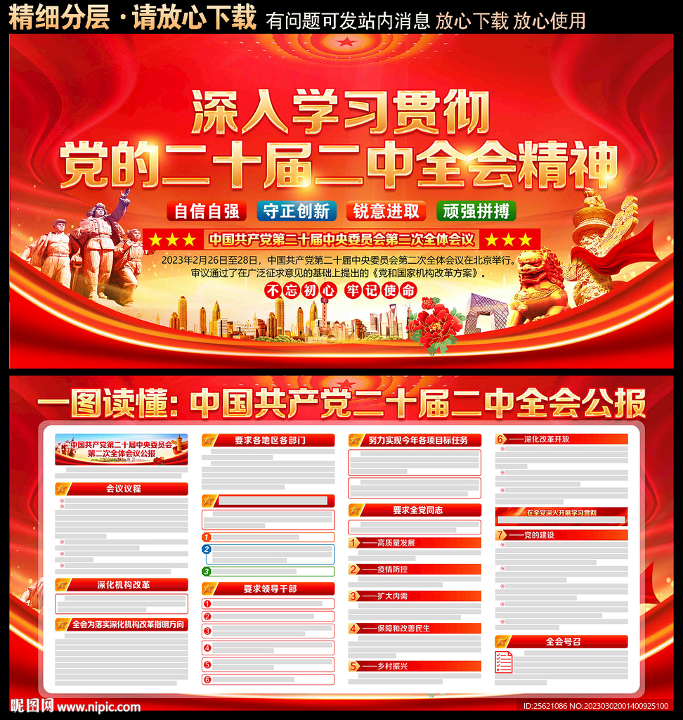 二十届二中全会