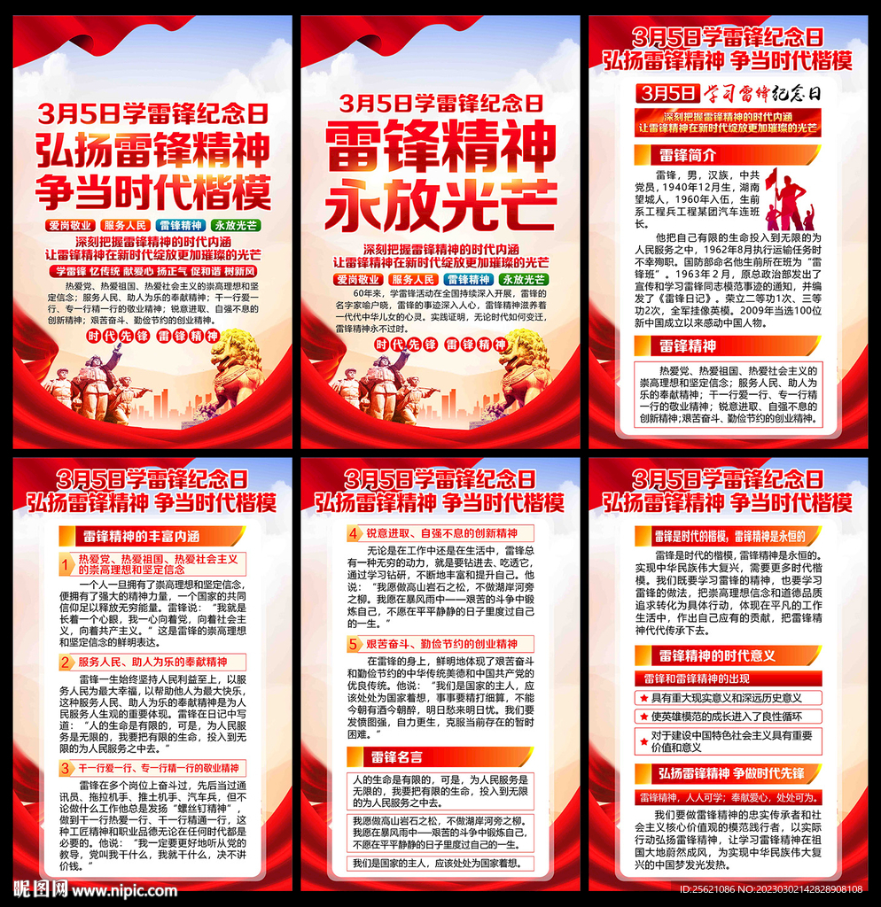 学雷锋纪念日