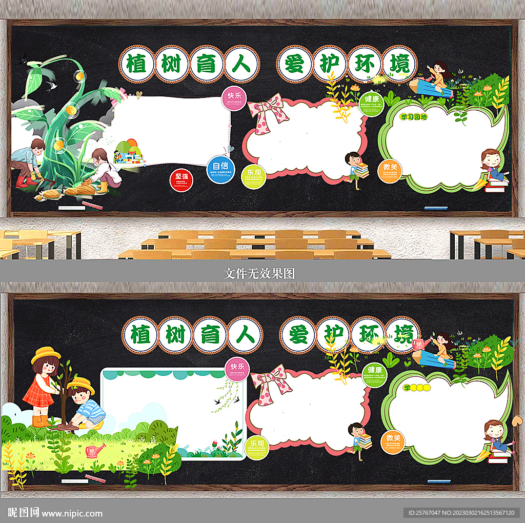 植树节黑板报