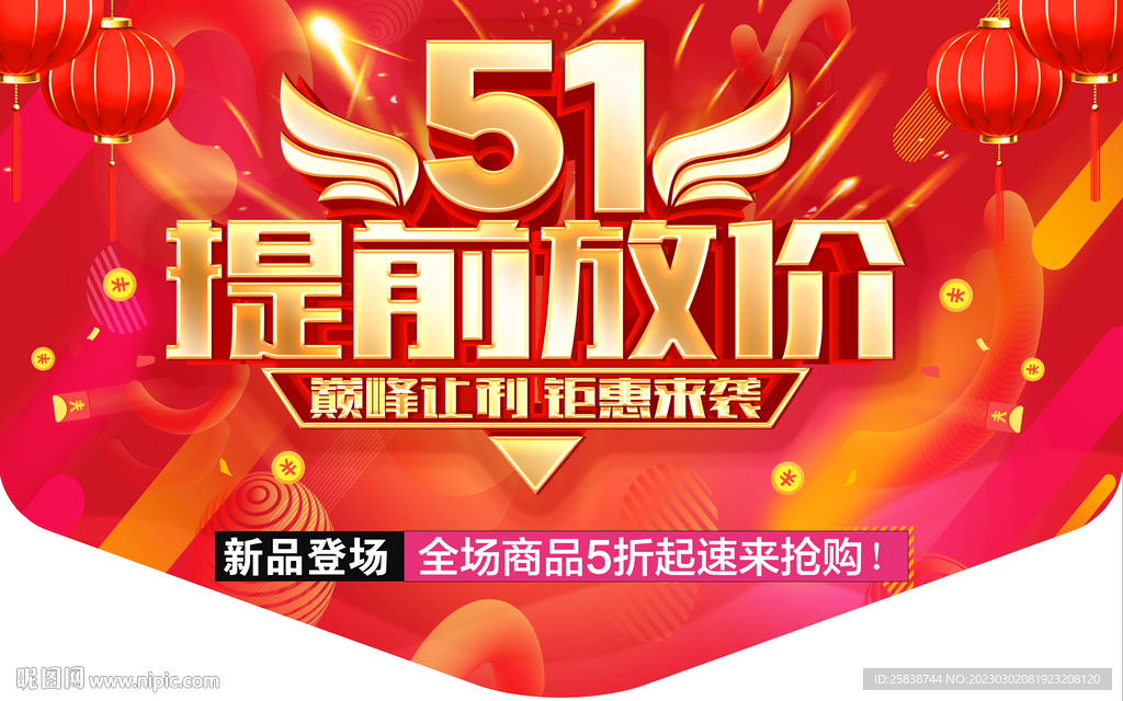 提前放价