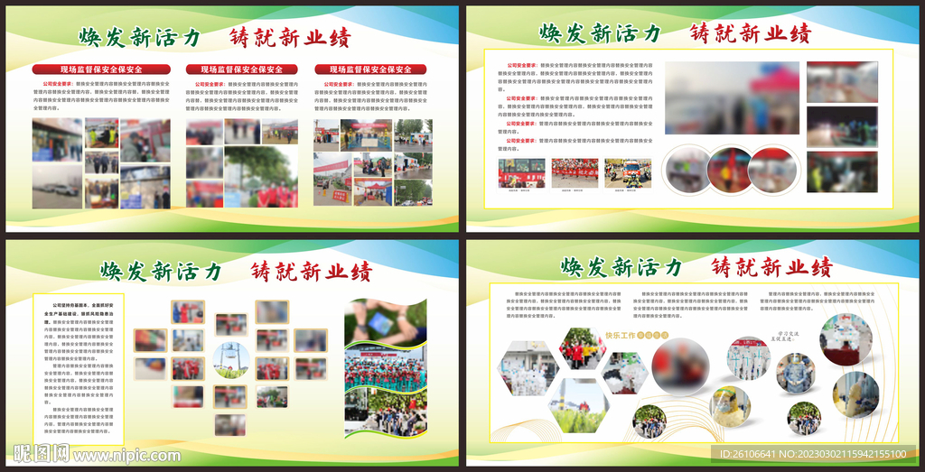 活动宣传展板