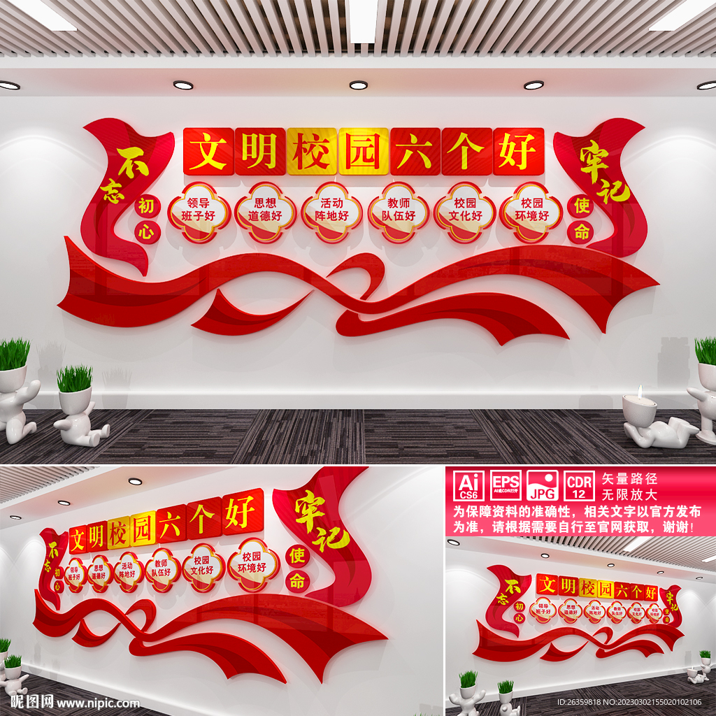 文明校园六个好