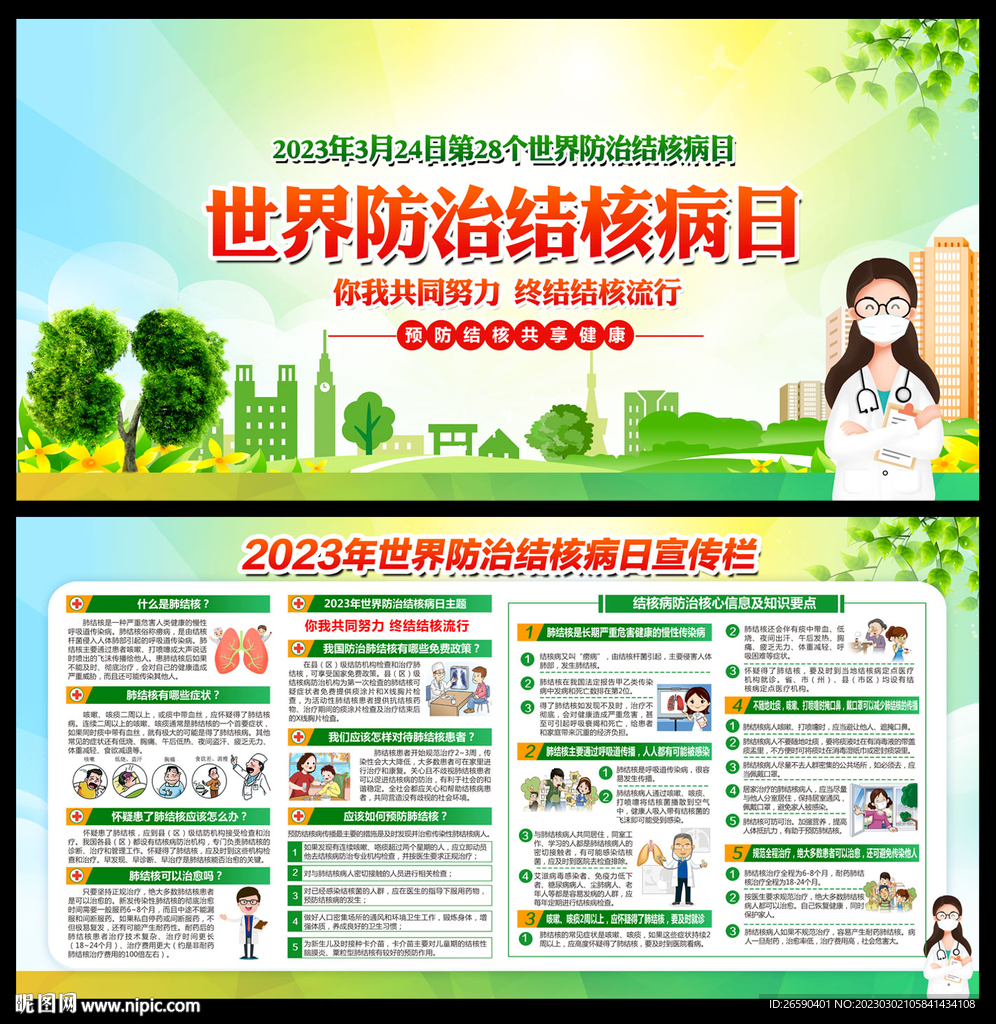 世界防治结核病日