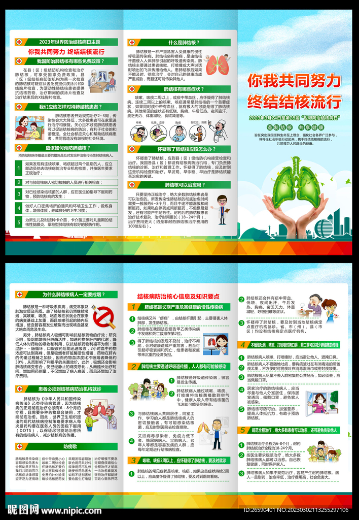 2023年世界防治结核病日三折