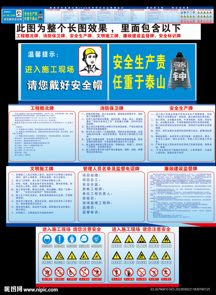 安全生产围挡
