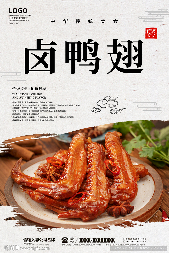 卤鸭翅