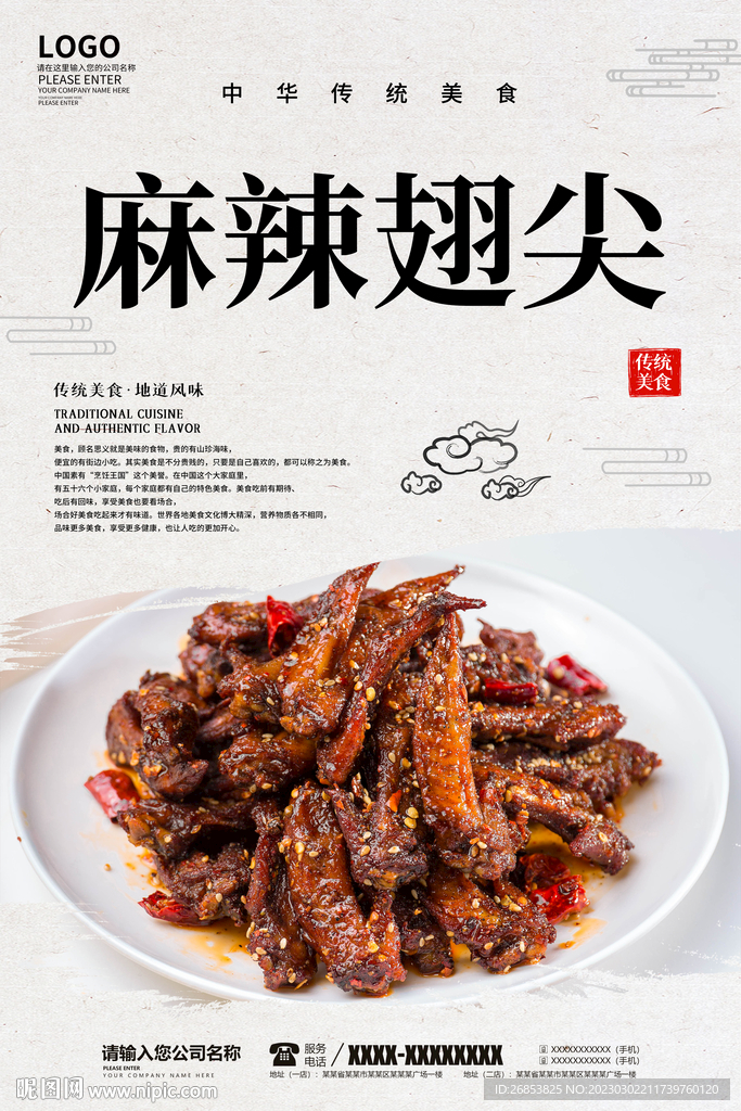 麻辣翅尖