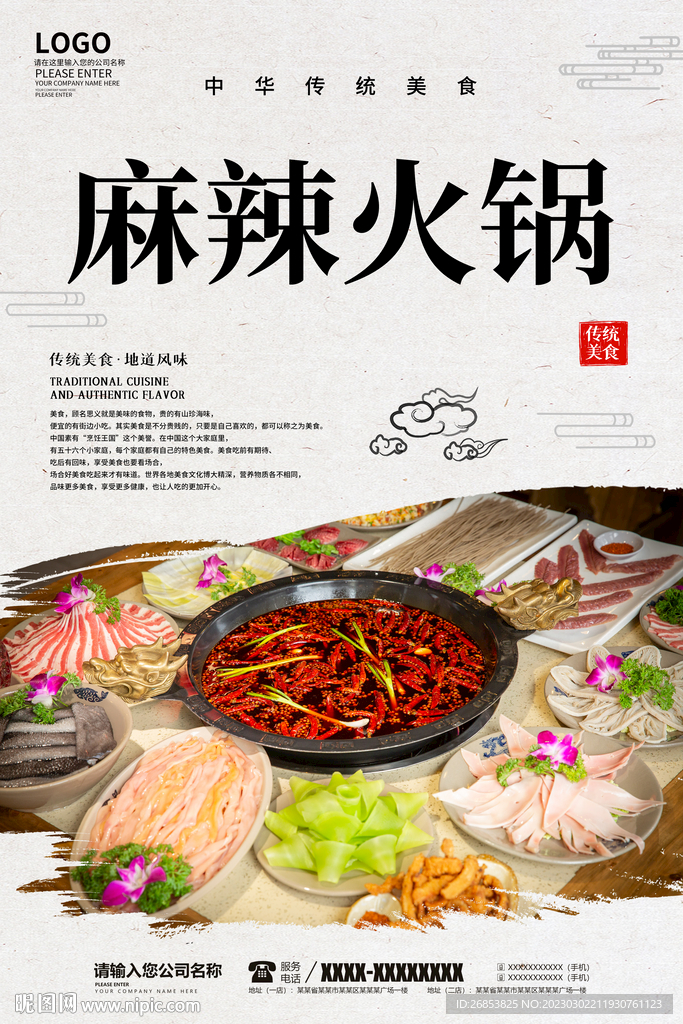 麻辣火锅