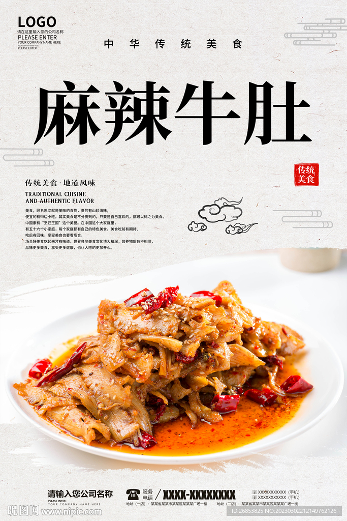 麻辣牛肚