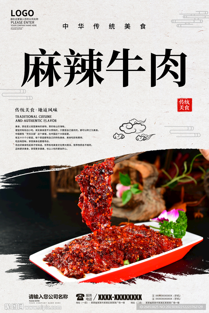 麻辣牛肉