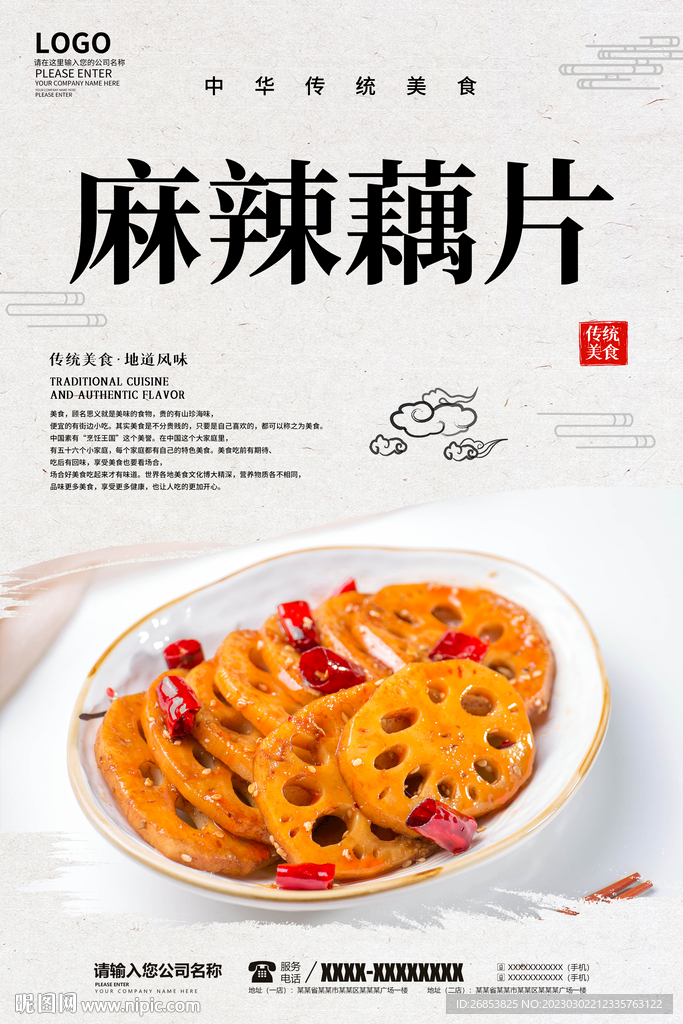 麻辣藕片