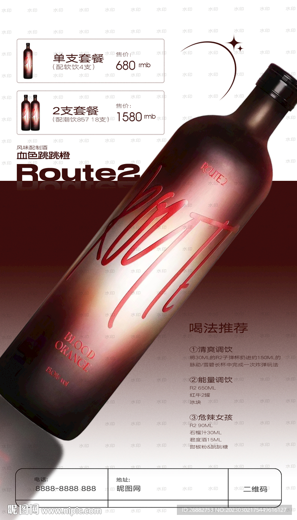 酒吧酒水海报