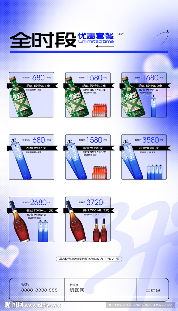 酒吧酒水套餐