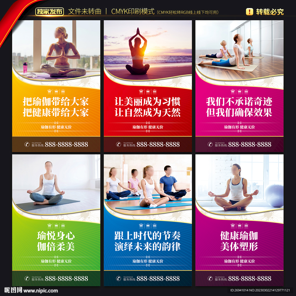 瑜伽展板