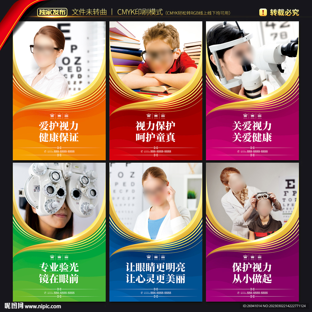 眼科展板