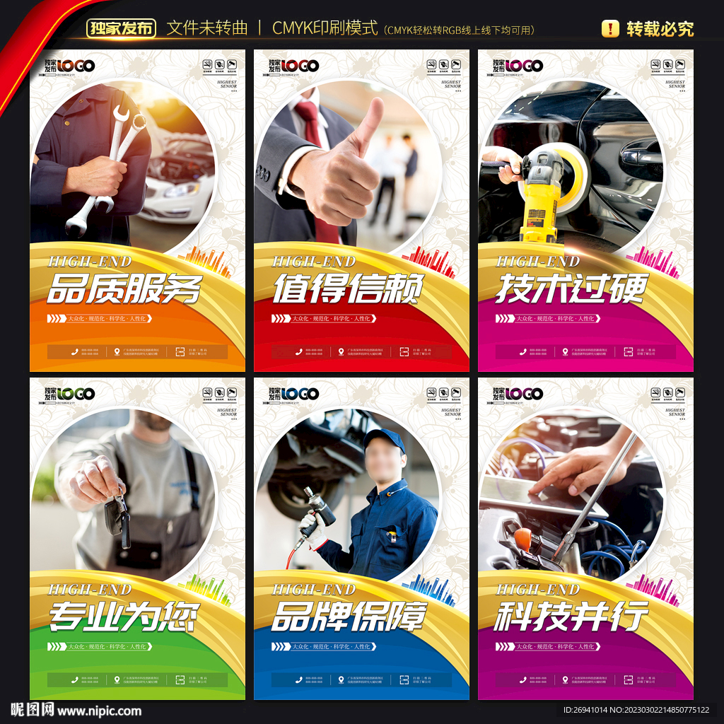 汽修展板