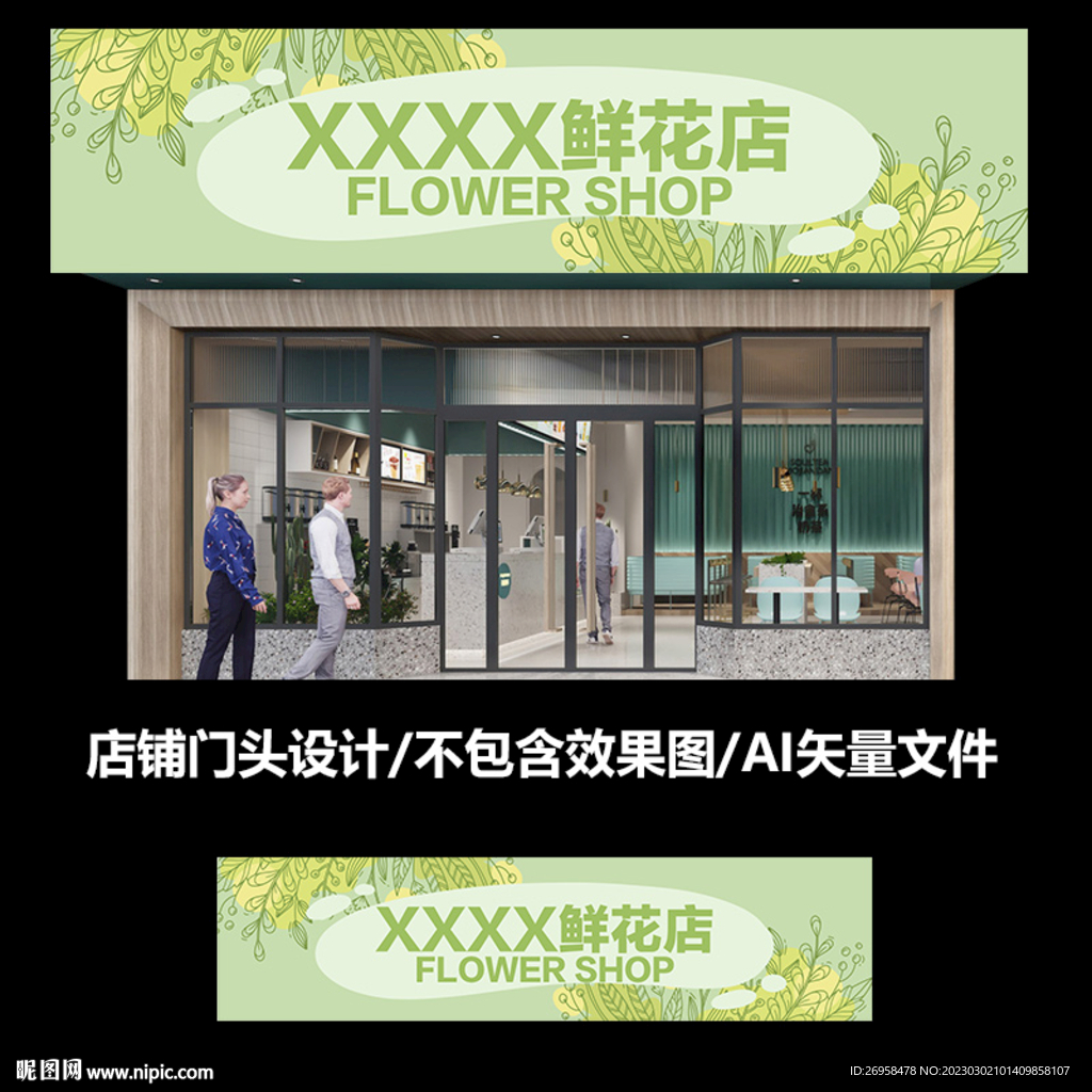 花店门头