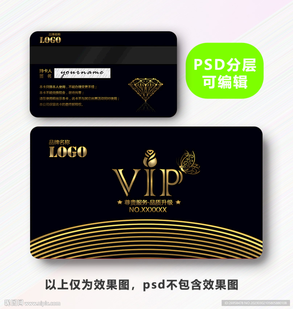 金色VIP卡