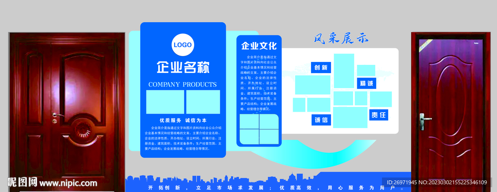 企业文化墙