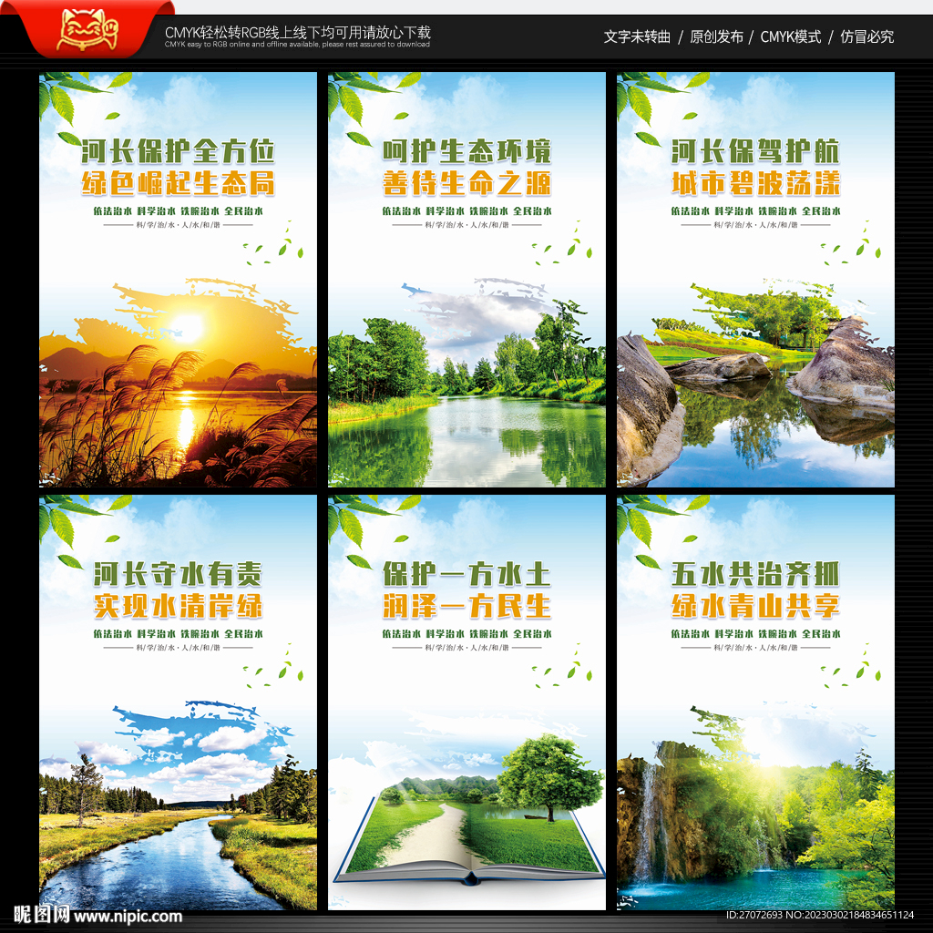 河长制