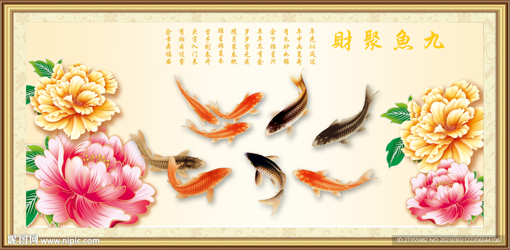 九鱼聚财