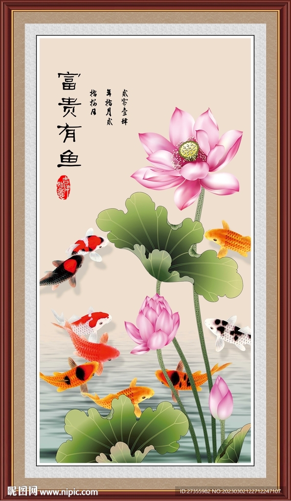 富贵有余
